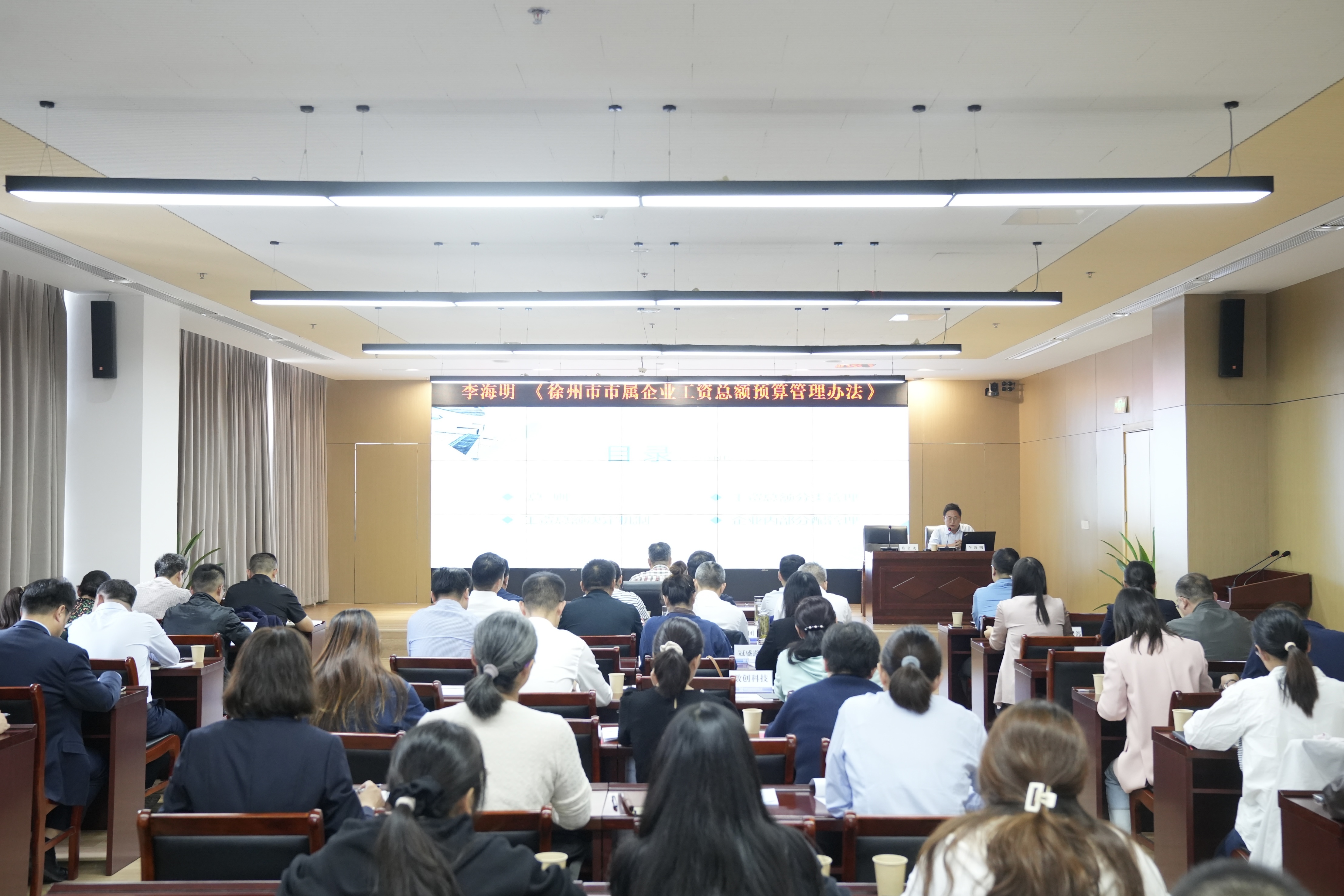 尊龙凯时集团举办《徐州市属企业人为总额预算治理步伐》培训