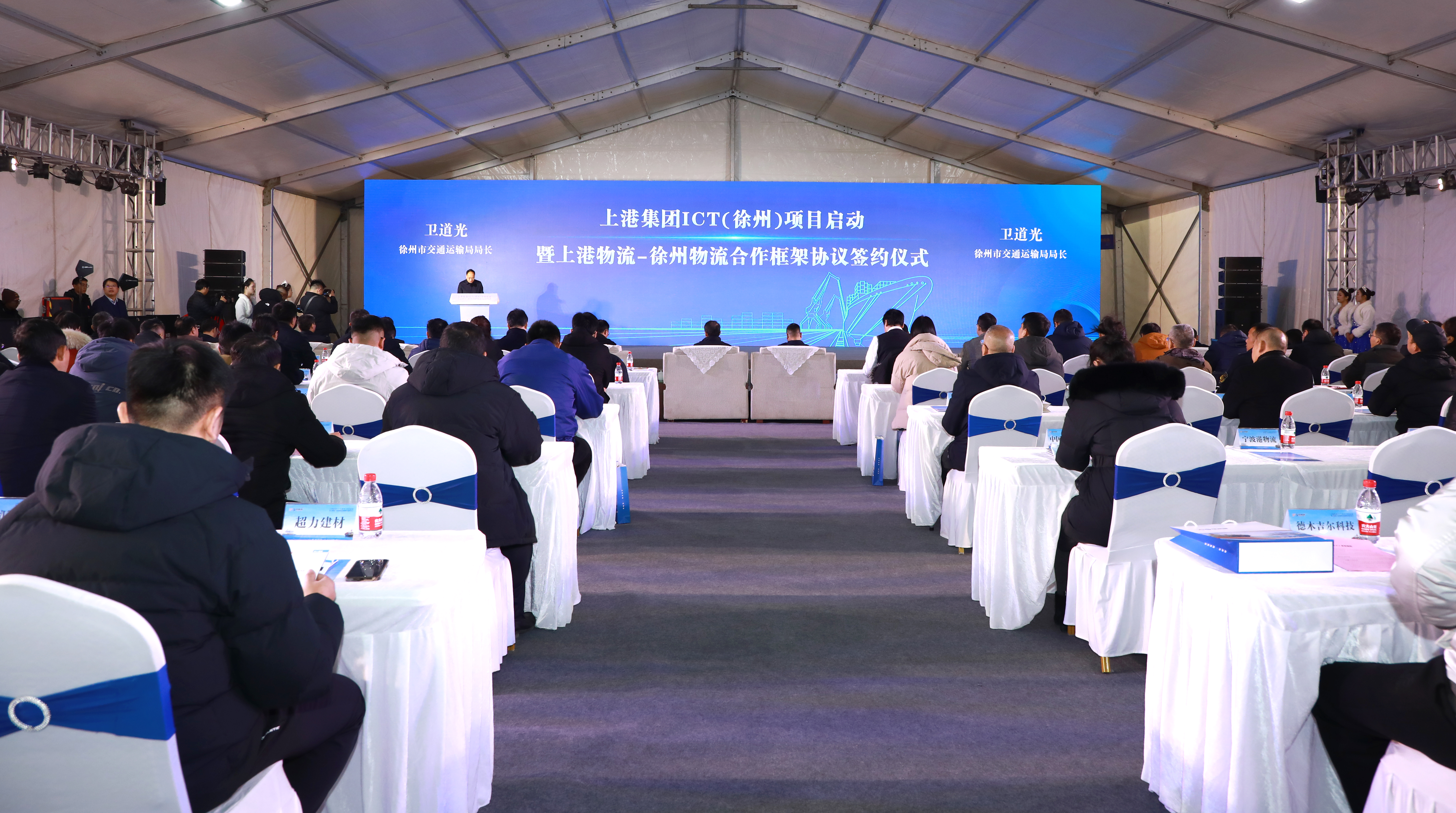 上港集团ICT(徐州)项目启动暨上港物流——徐州物流相助框架协议签约仪式举行